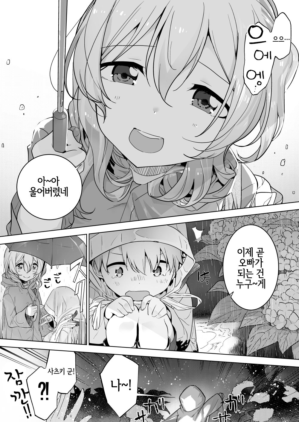 Katatsumuri to Kyoudai page 2 full