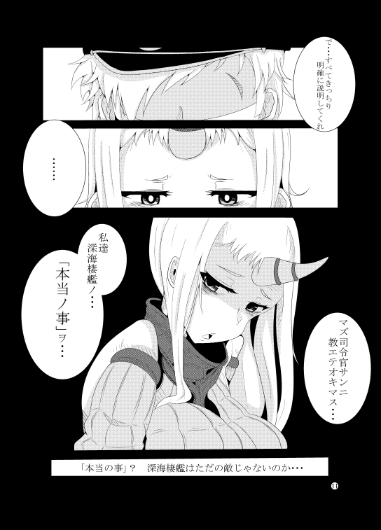 KanMusu no Urabanashi page 11 full
