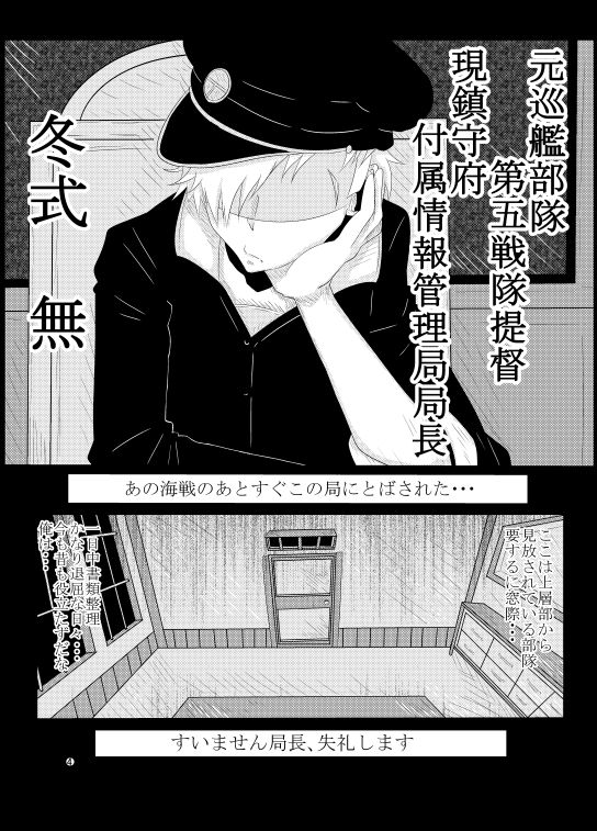 KanMusu no Urabanashi page 4 full