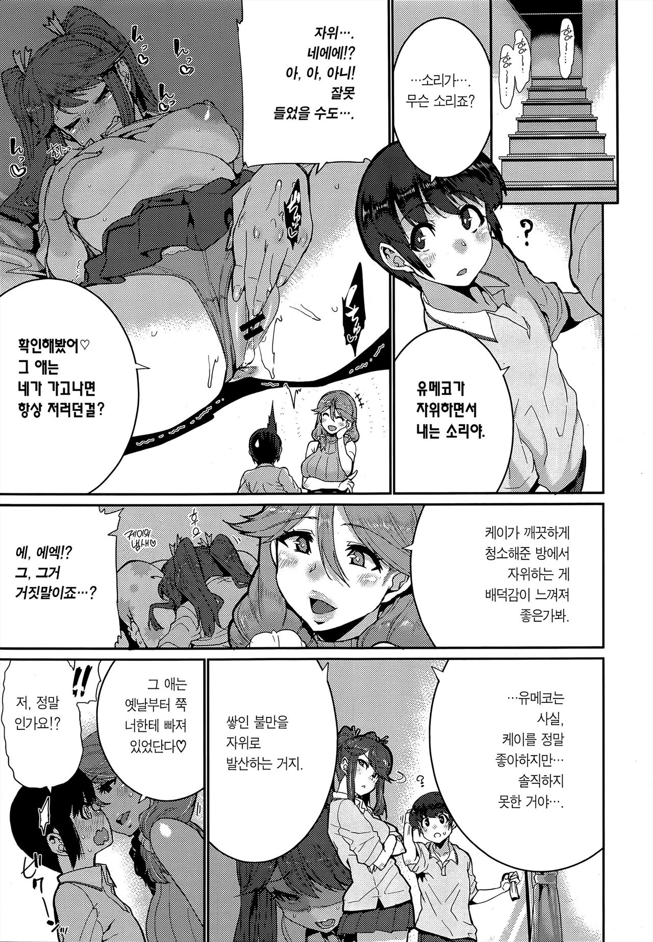 OCHIRO! NETTORI SHINAN! | 타락해! 끈적한 지도! page 5 full