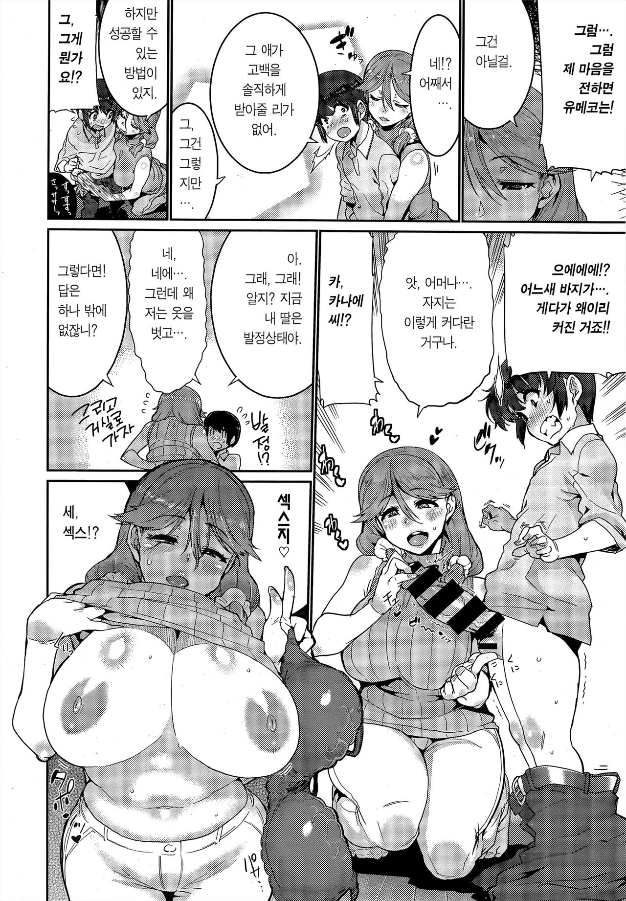 OCHIRO! NETTORI SHINAN! | 타락해! 끈적한 지도! page 6 full