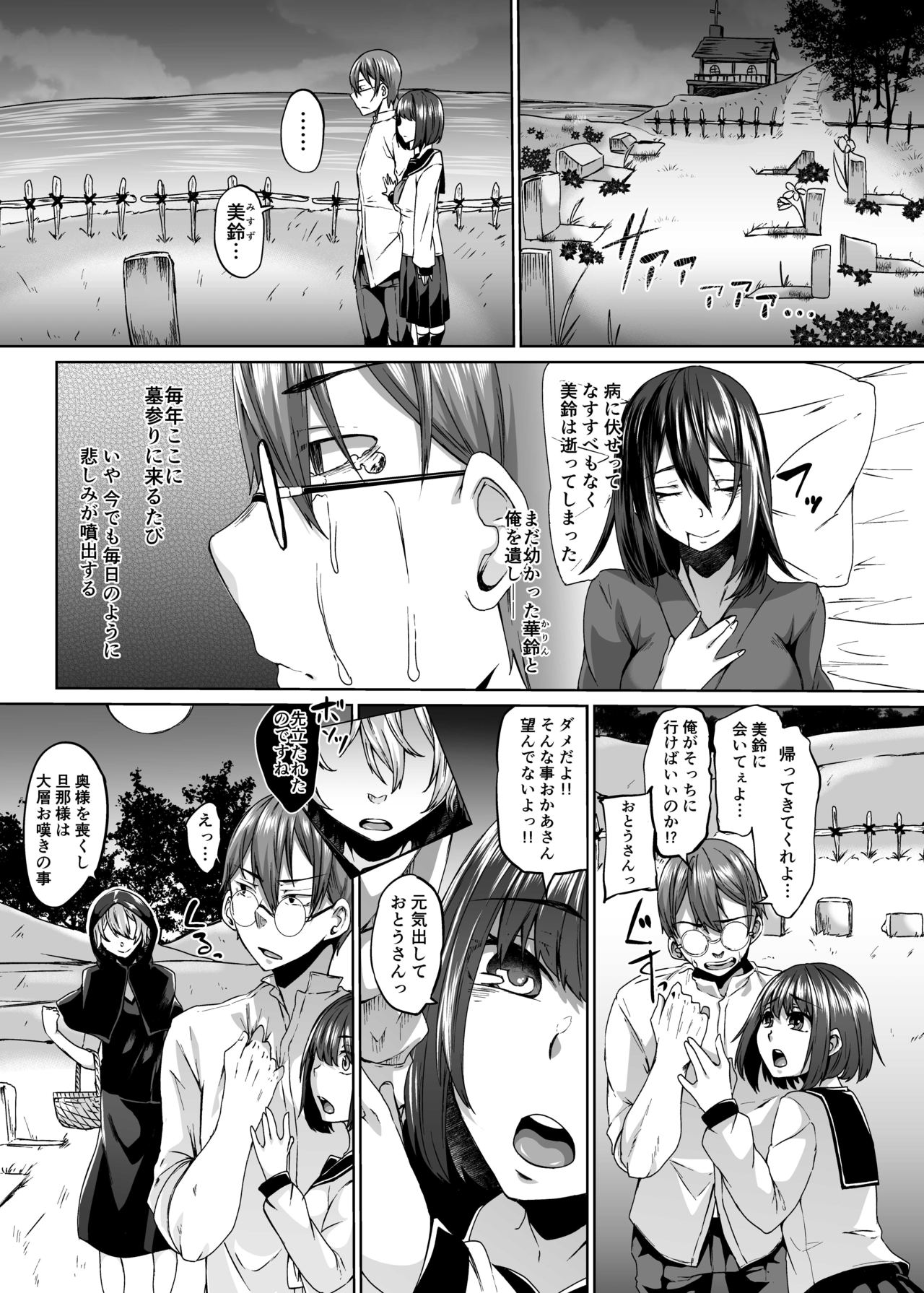 Nakunatta Tsuma ga Succubus ni Natte Kaettekita. page 3 full