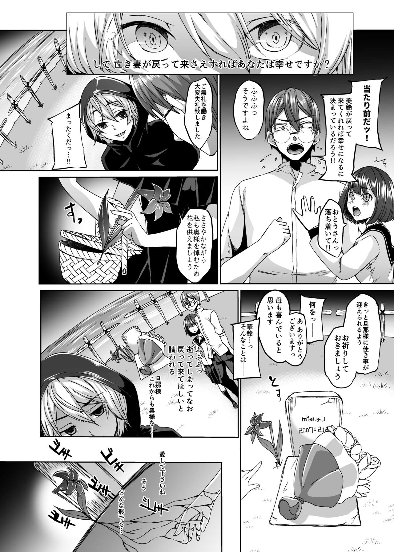 Nakunatta Tsuma ga Succubus ni Natte Kaettekita. page 4 full