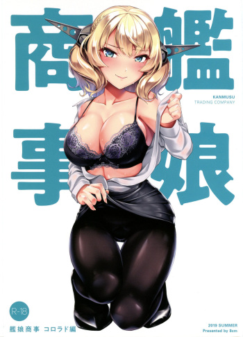 (C96) [8cm (Hassen)] Kanmusu Shouji Colorado Hen (Kantai Collection -KanColle-) cover