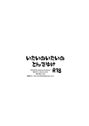 [Rita] Itai no itai no tonde yuke  (Frozen) cover