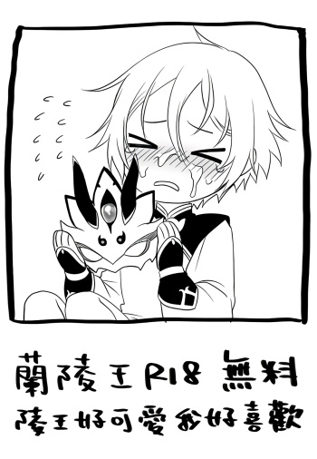 [broccoholic (MM)] Lanling Wang R18 Muryou (Fate/Grand Order) [English] cover