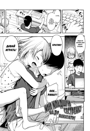 [Hayake] Warui Imouto ni wa Oshioki o | Мою младшую сестренку надо наказать! (Nani Suru no!? Onii-chan!!) [Russian] {Mamoru} cover