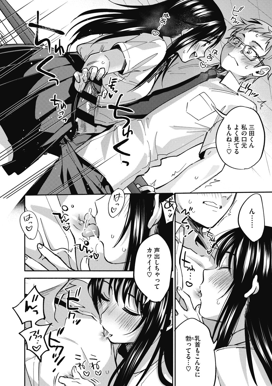 Sude Kiss Dekin Hodo Honki de Suki desu - I love you seriously page 12 full