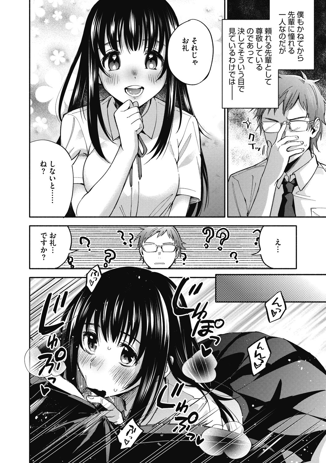 Sude Kiss Dekin Hodo Honki de Suki desu - I love you seriously page 8 full