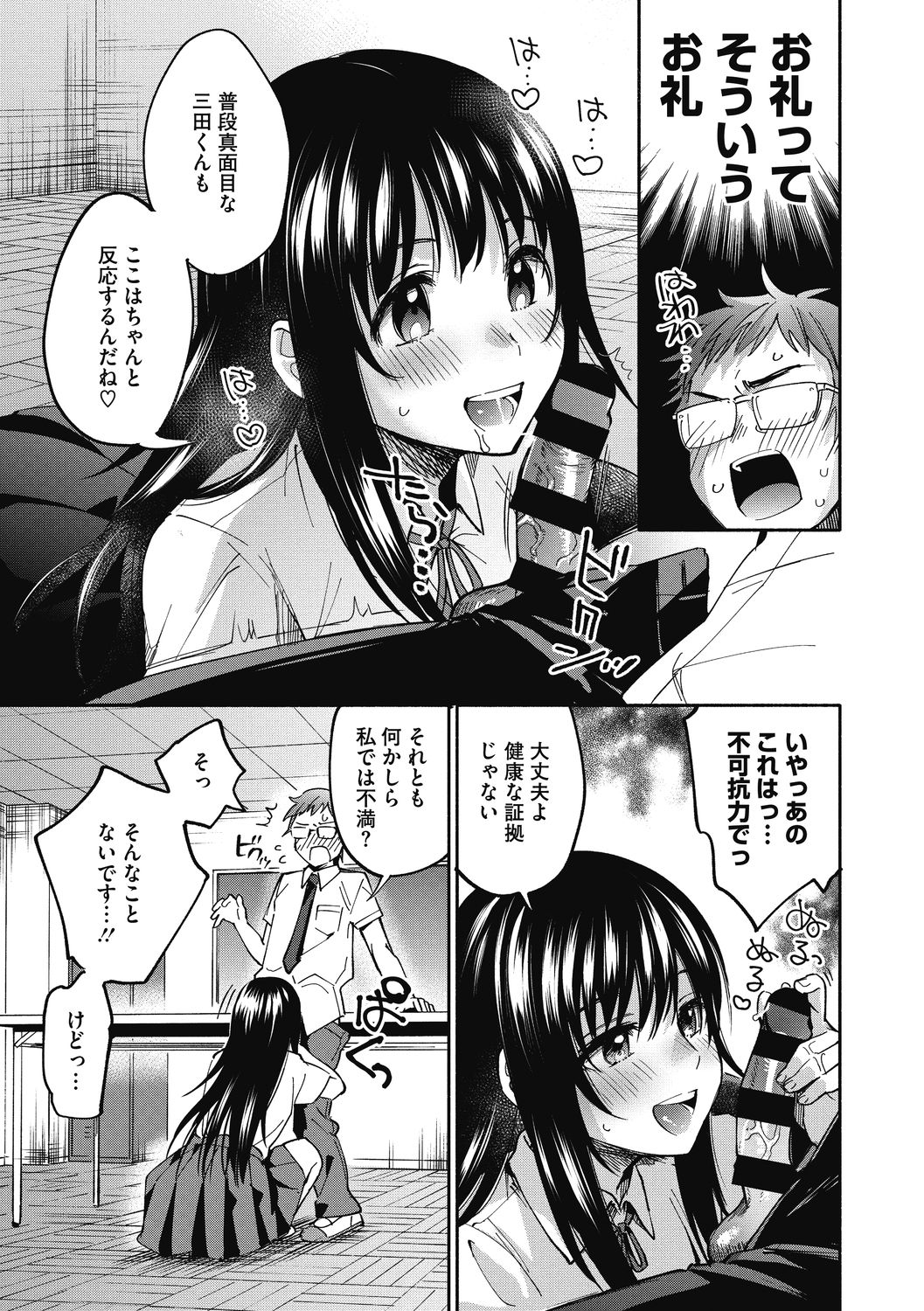 Sude Kiss Dekin Hodo Honki de Suki desu - I love you seriously page 9 full