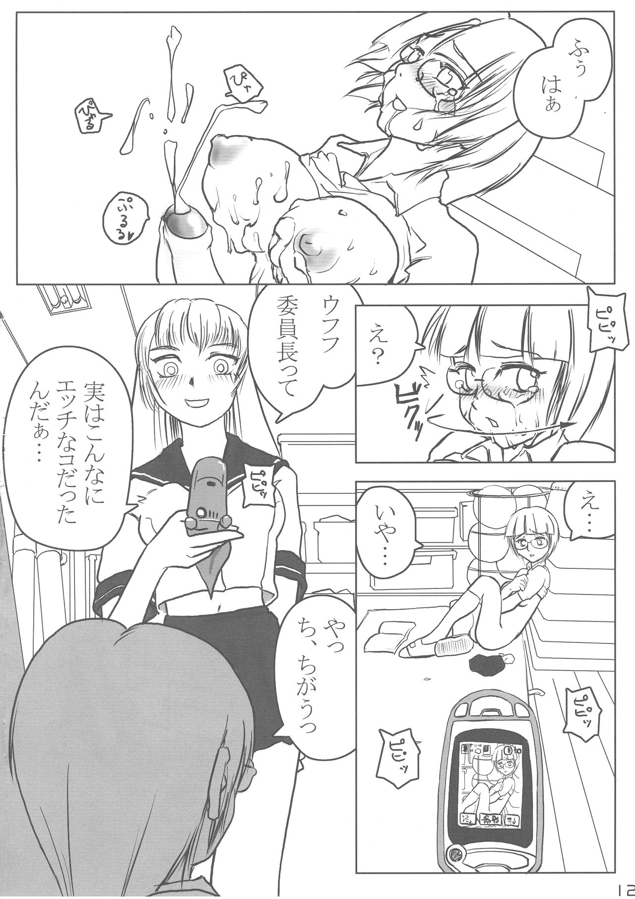 Iinchou Houkei Chinyuu Dorei page 12 full