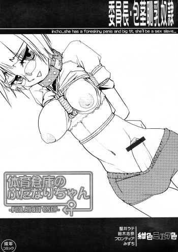(Futaket 2) [Koniro Milkiro (Suzuki Shina)] Iinchou Houkei Chinyuu Dorei cover