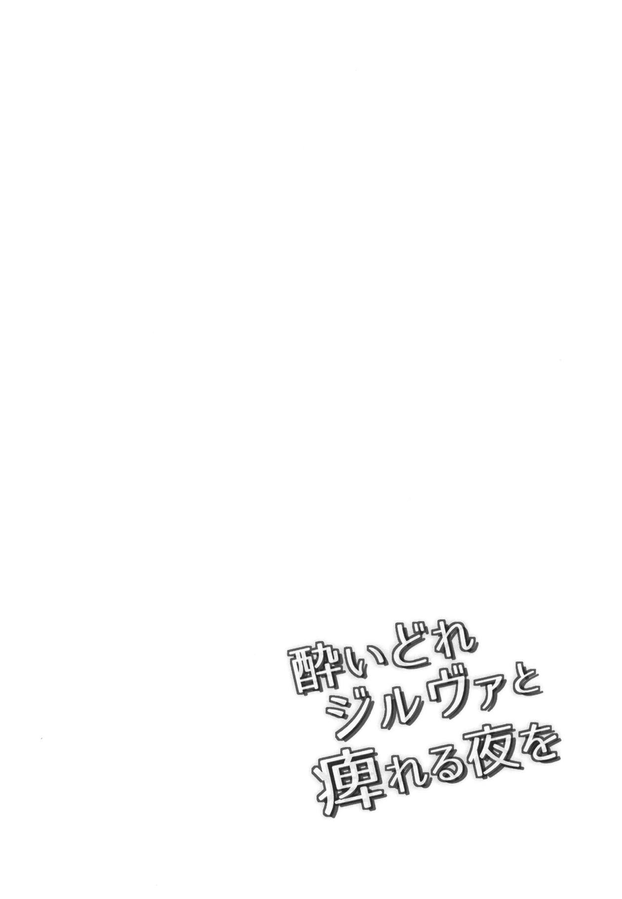 Yoidore Zilva to Shibireru Yoru o page 3 full
