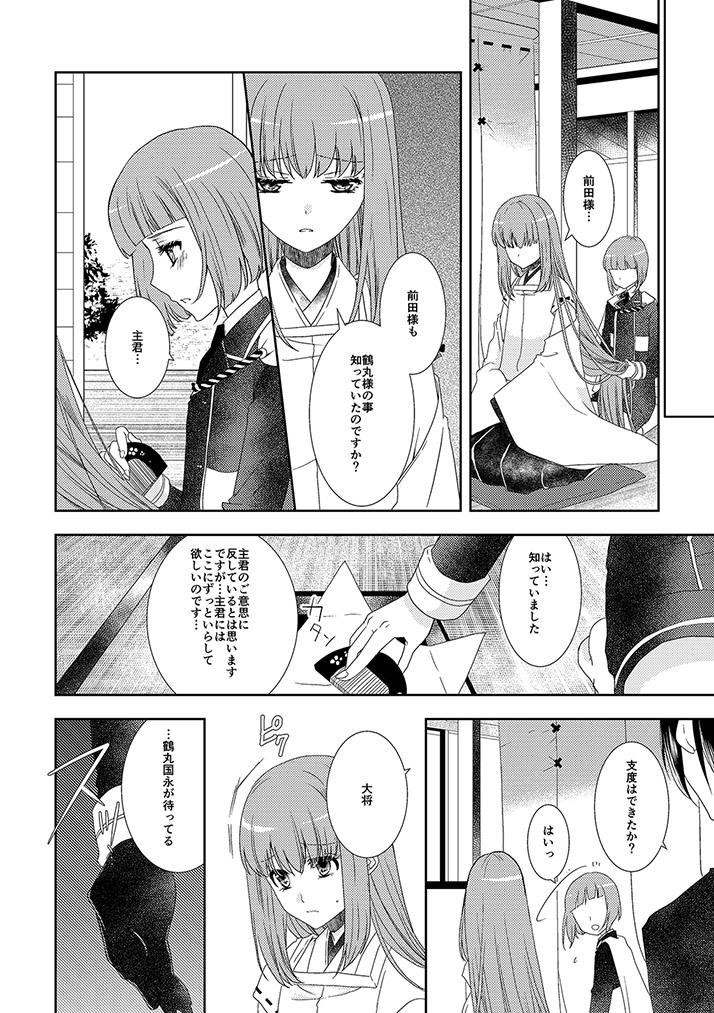 Tsurumaru Kuninaga wa Kangaeta page 11 full