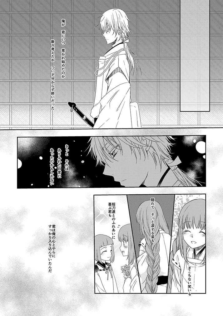 Tsurumaru Kuninaga wa Kangaeta page 12 full
