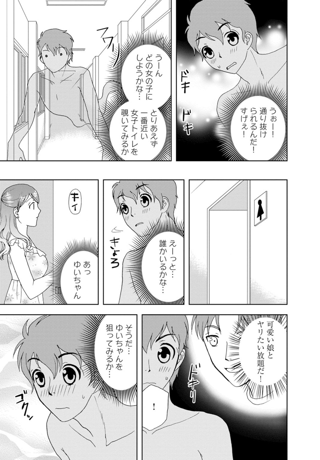 女の子の中でイってみた!【合冊版】 1,2,3巻 page 11 full