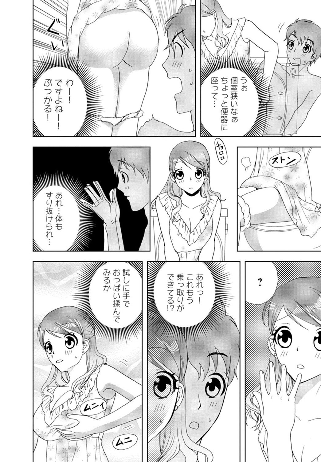 女の子の中でイってみた!【合冊版】 1,2,3巻 page 12 full