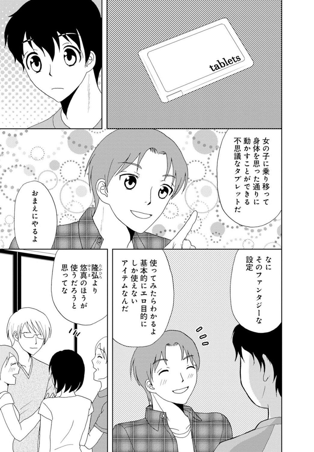 女の子の中でイってみた!【合冊版】 1,2,3巻 page 3 full