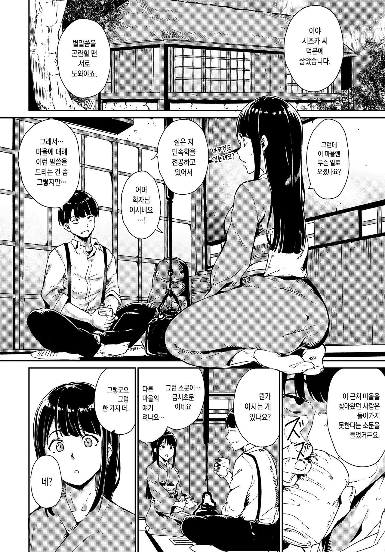 Yamitsuki Mura Daiichiya | 중독촌 첫번째 밤 page 4 full