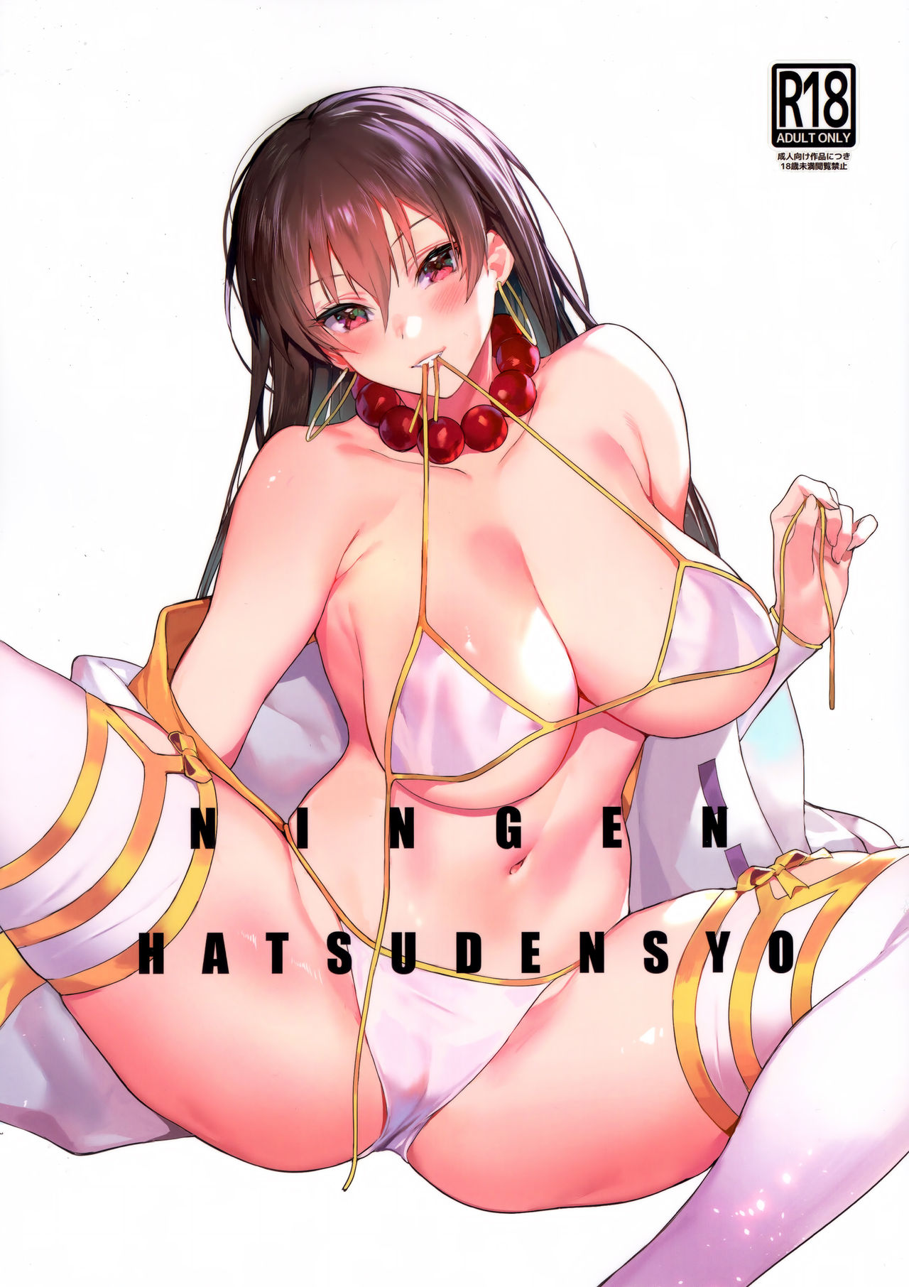 NINGEN HATSUDENSYO page 2 full