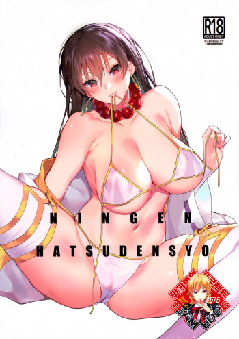 (C96) [Sorasore (Jagayamatarawo)] NINGEN HATSUDENSYO (Fate/Grand Order) [Korean] [Team Edge] cover