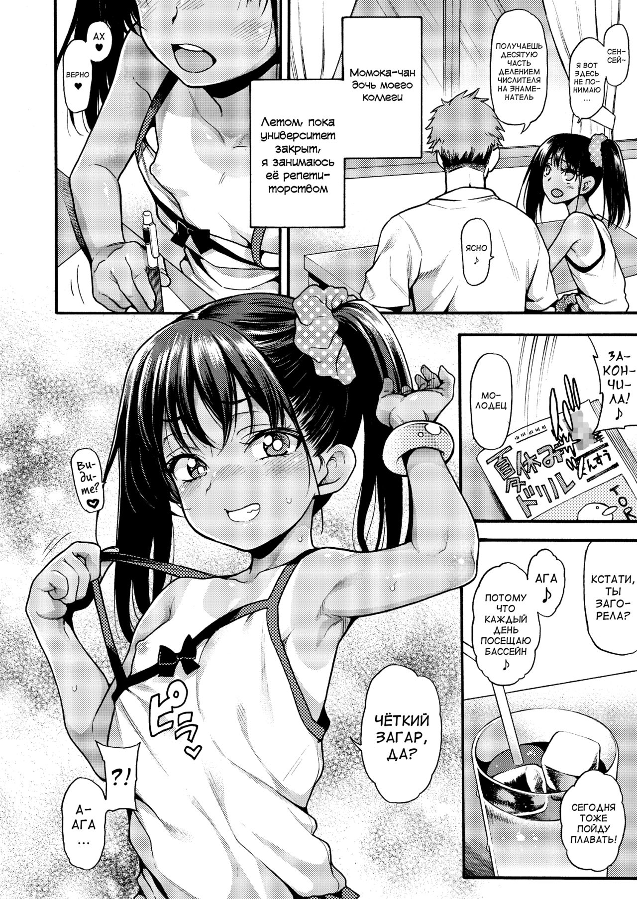 JYOJIZM SUMMER page 6 full