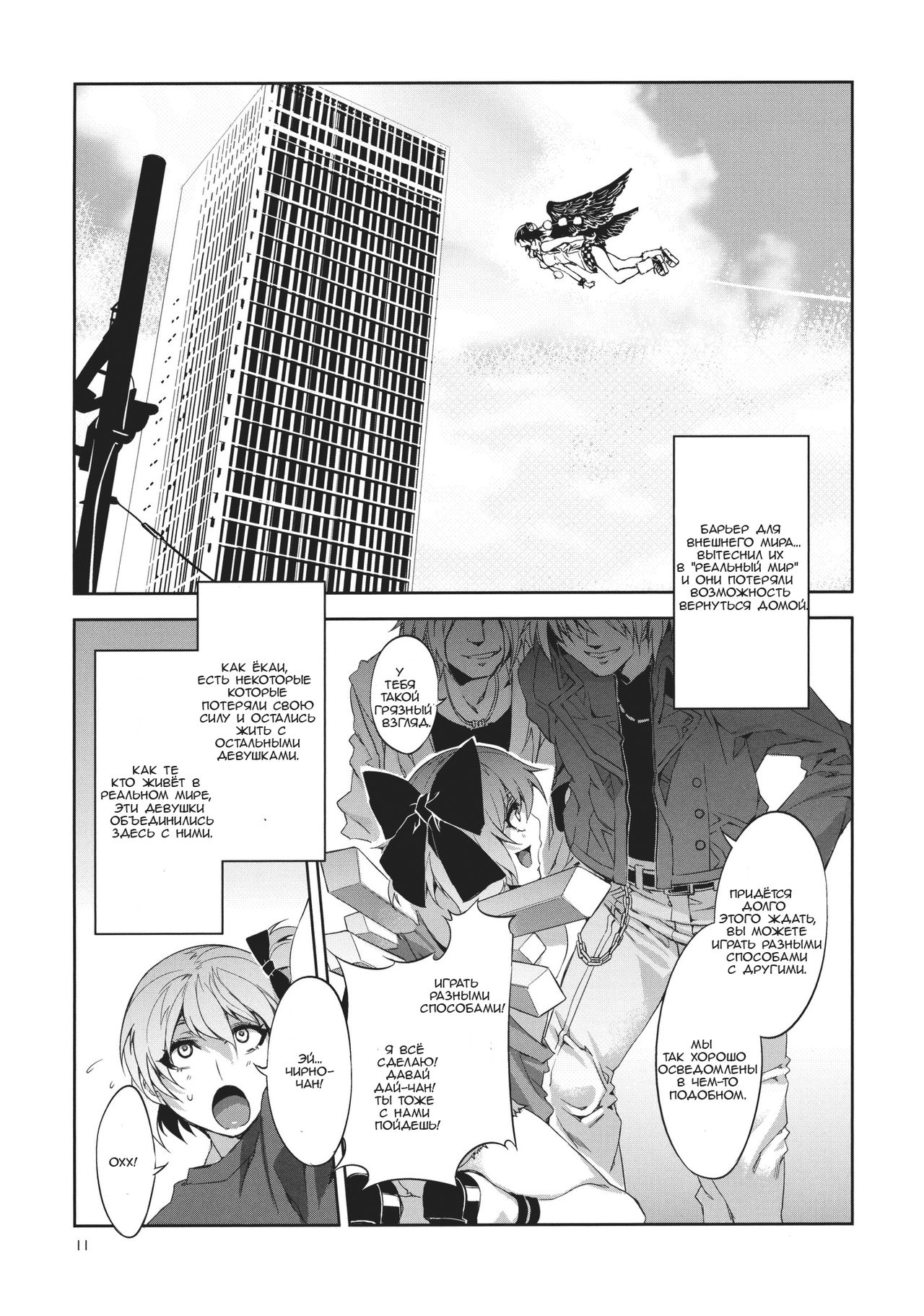 Touhou Gensou Houkai page 11 full