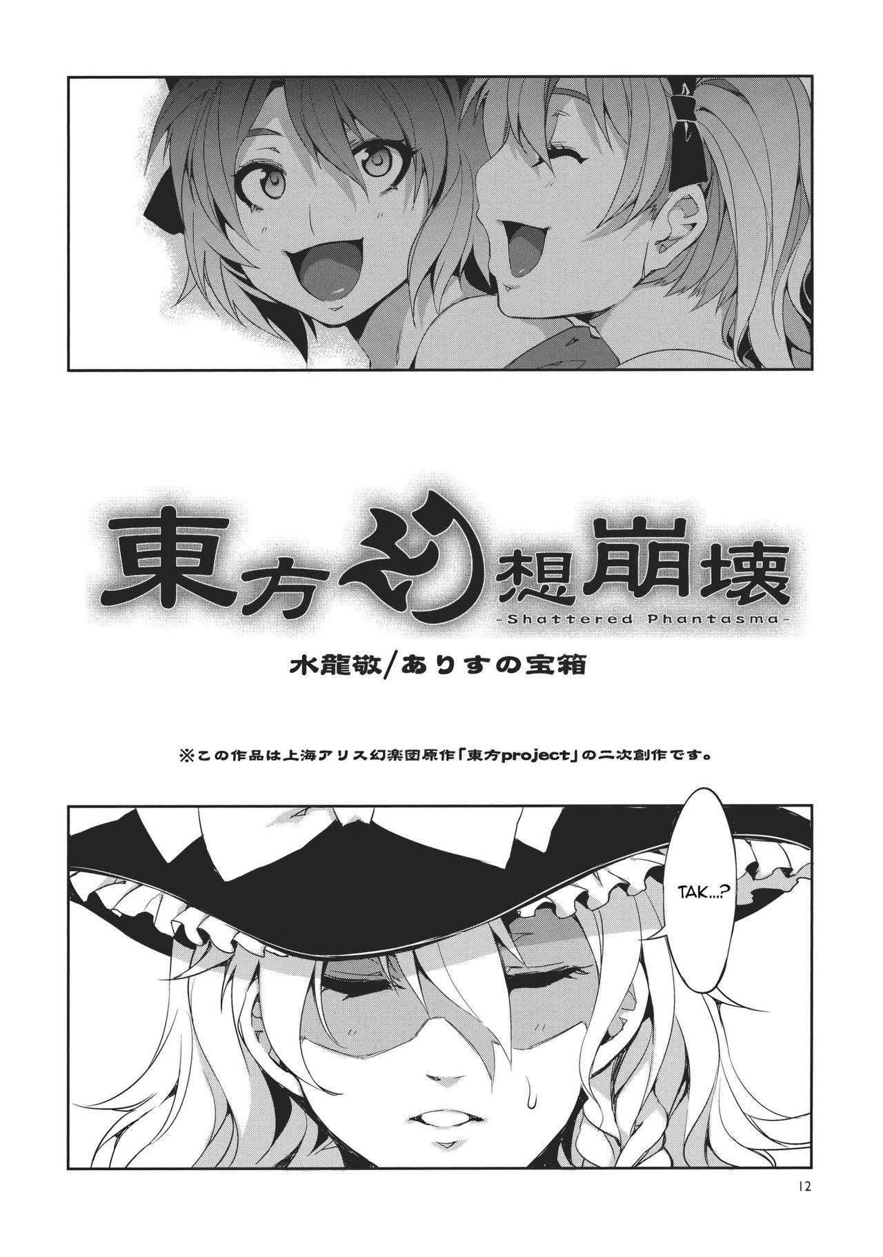 Touhou Gensou Houkai page 12 full
