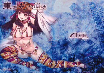 (Reitaisai 8) [Alice no Takarabako (Mizuryu Kei)] Touhou Gensou Houkai (Touhou Project) [Russian] cover
