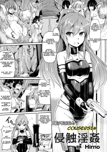 [Hirno] Shinshoku Inkan | Erosion zone (Seigi no Heroine Kangoku File Vol. 3) [Russian] [CouserSim] [Digital] cover
