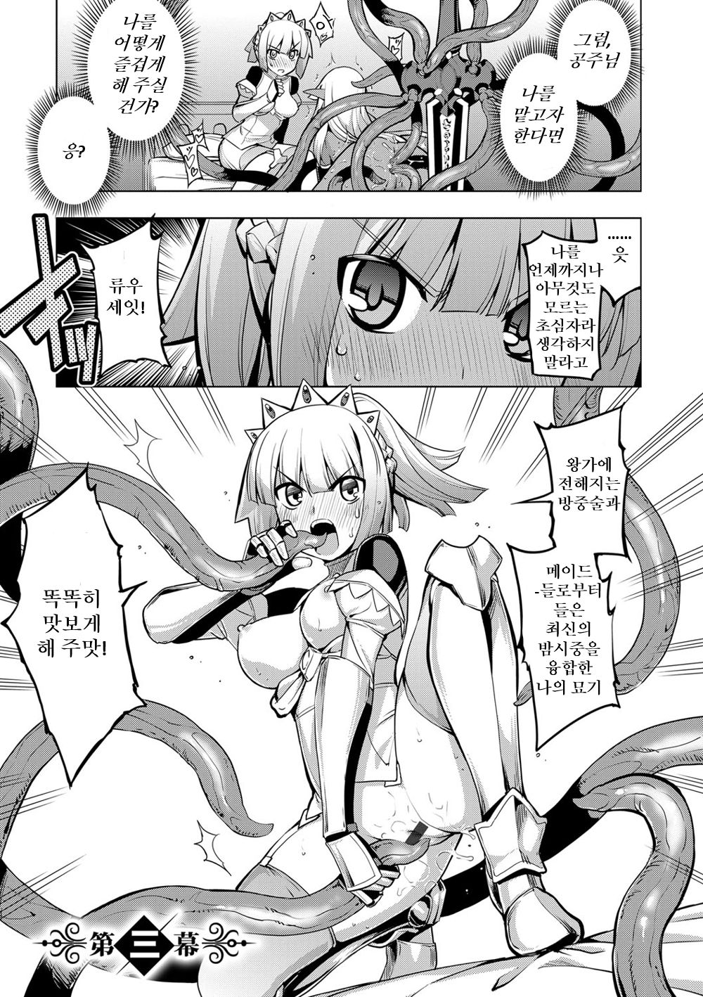 Maken no Kishi Ch. 3 page 1 full