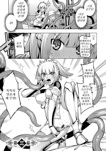 [Namonashi] Maken no Kishi Ch. 3 [Korean] [Digital] cover
