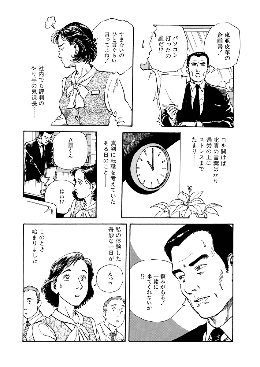 Reizoku seido page 7 full