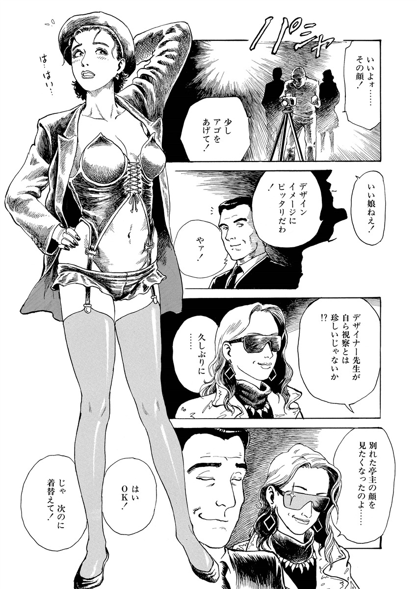 Reizoku seido page 9 full