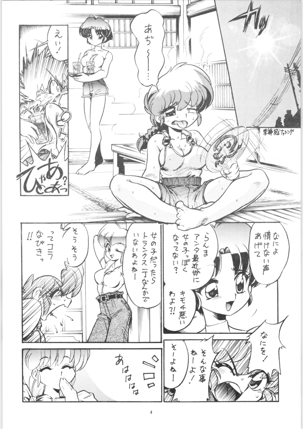 Shuuchi Tettei page 5 full