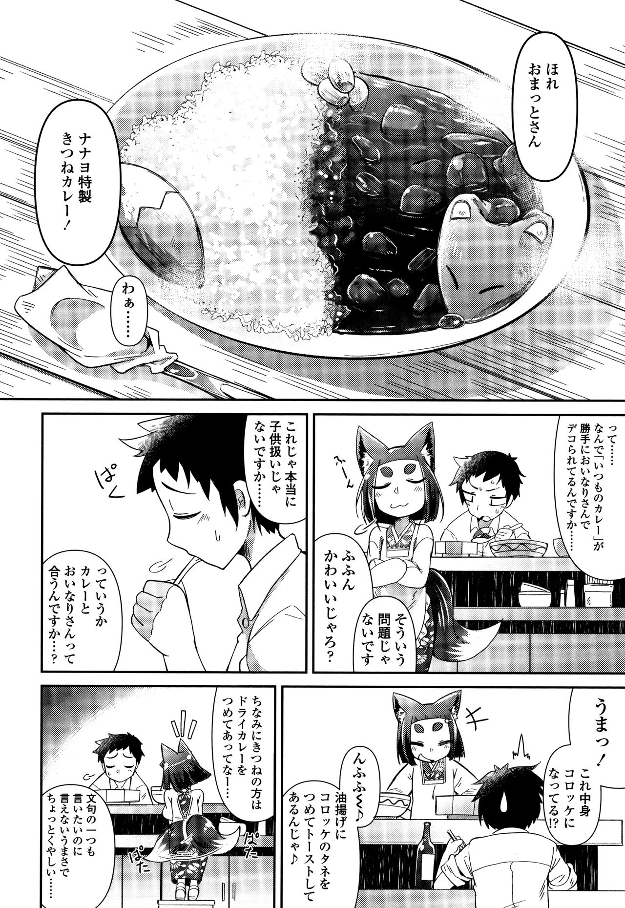 Youkai Koryouriya ni Youkoso - Welcome to apparition small restaurant page 11 full