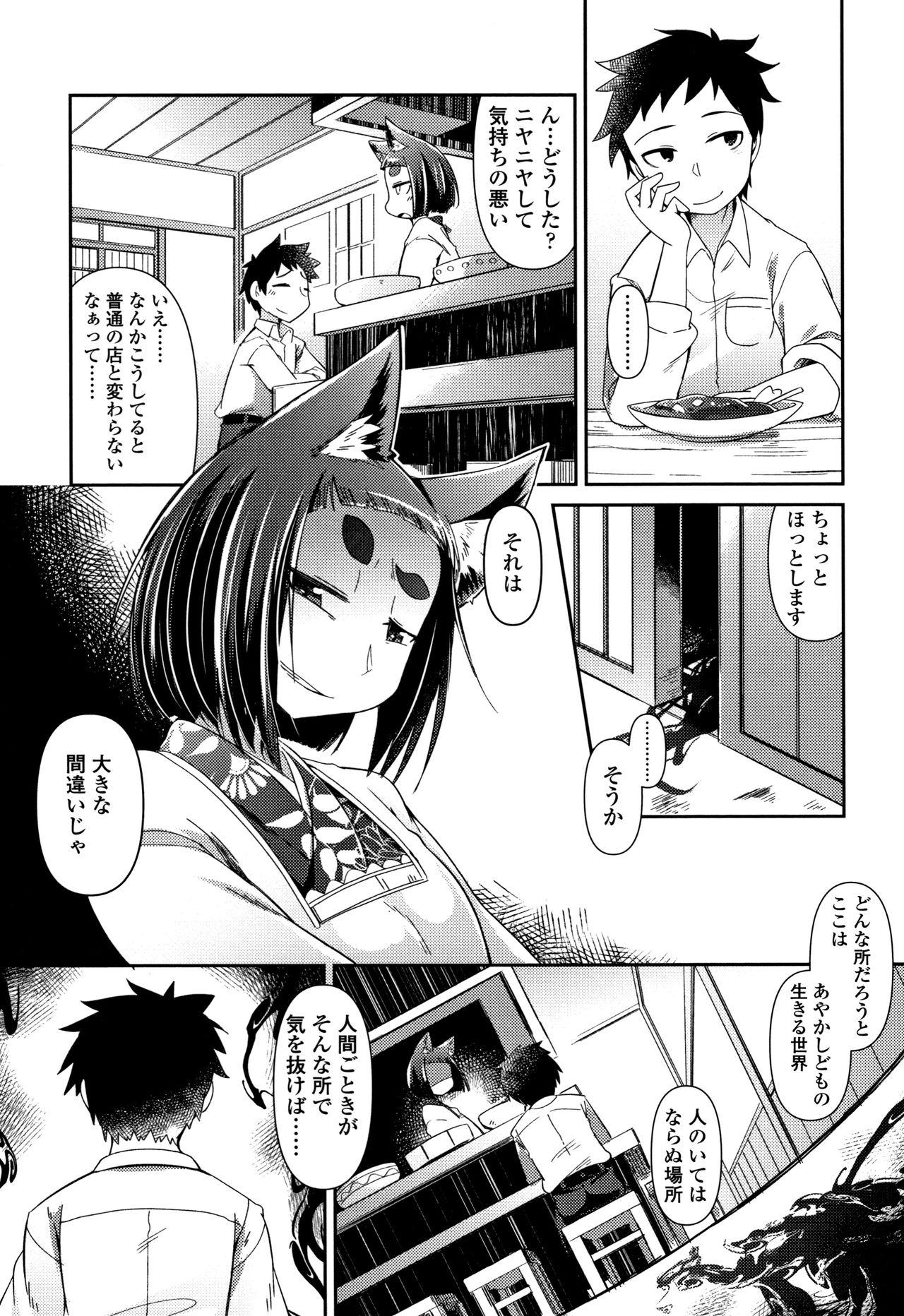 Youkai Koryouriya ni Youkoso - Welcome to apparition small restaurant page 12 full