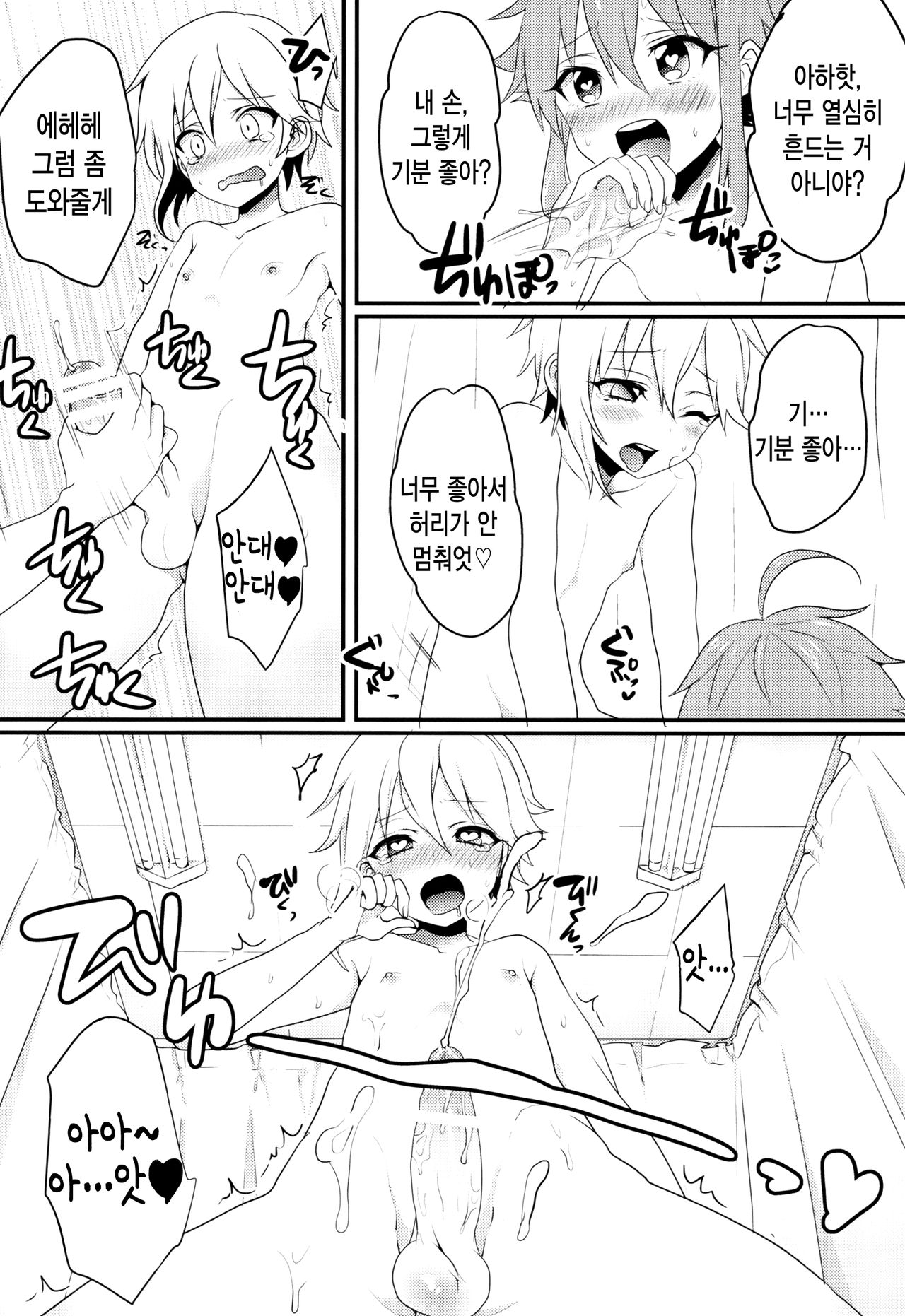 Ni~chan to Bouchama ga Hoken Shitsu de Nakayoshi Suru Hon | 니쨩과 도련님이 보건실에서 사이좋게 노는 책 page 12 full