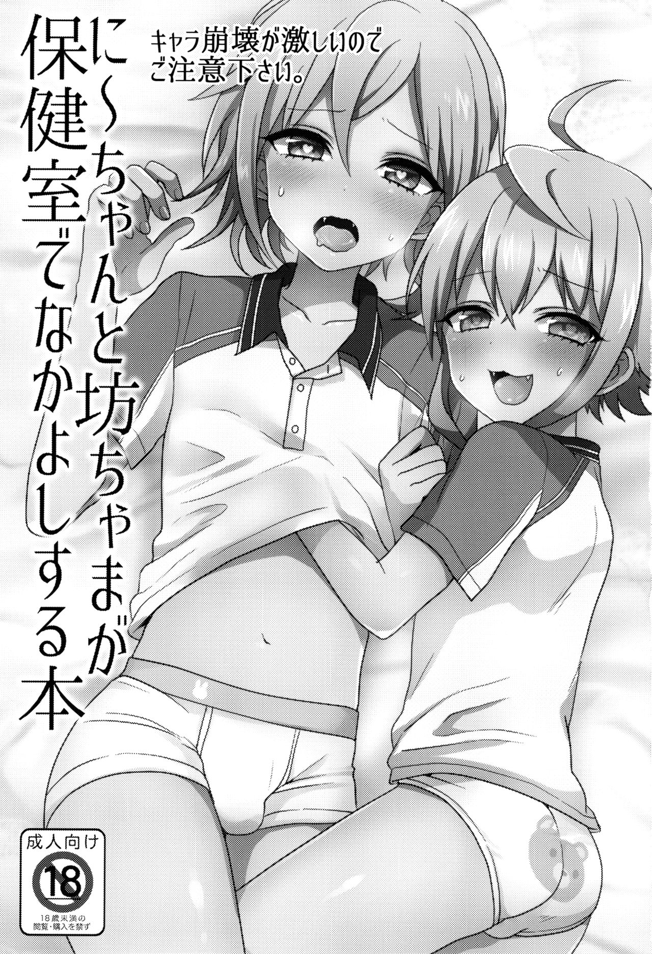Ni~chan to Bouchama ga Hoken Shitsu de Nakayoshi Suru Hon | 니쨩과 도련님이 보건실에서 사이좋게 노는 책 page 3 full