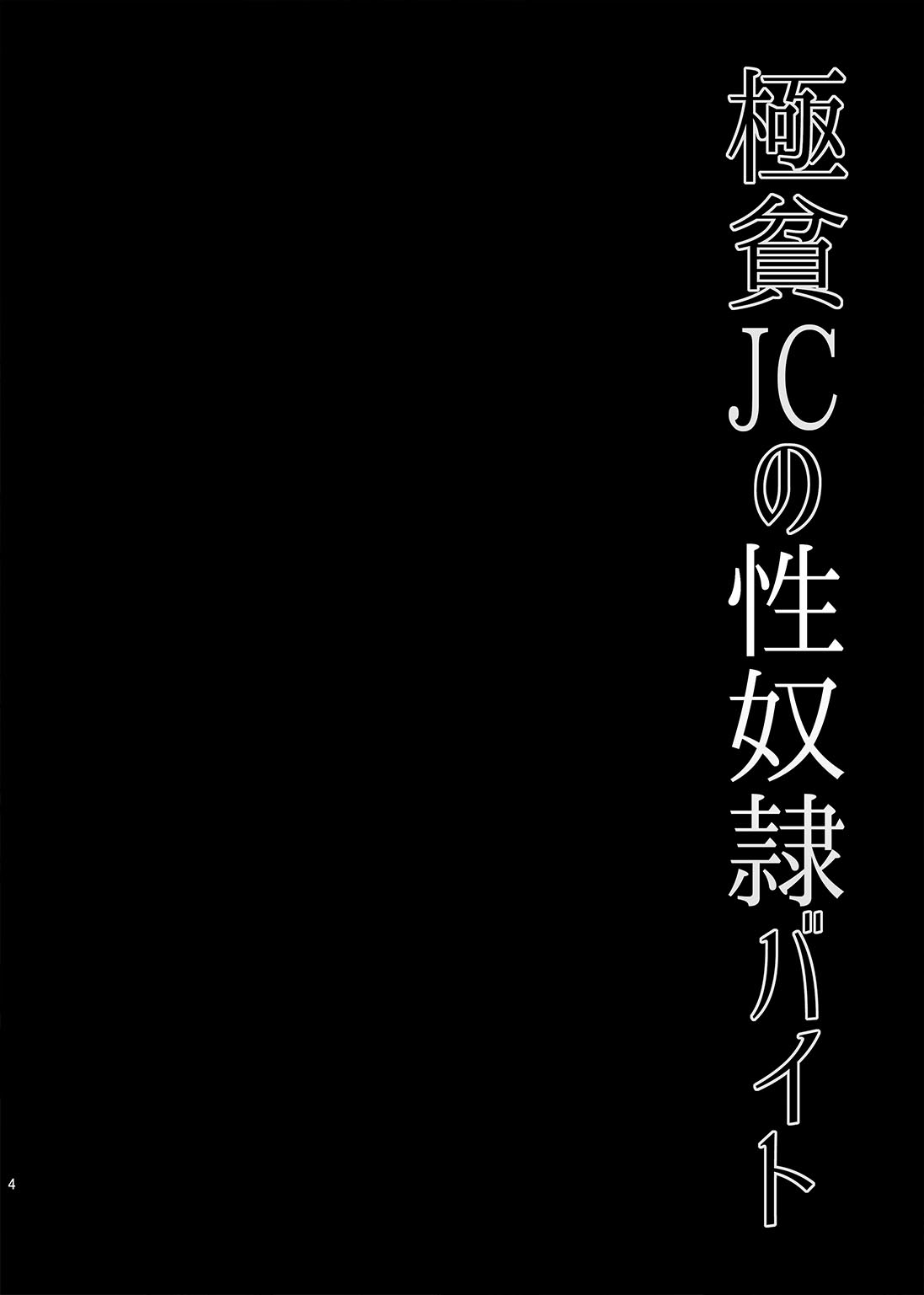 Gokuhin JC no Seidorei Beit page 4 full