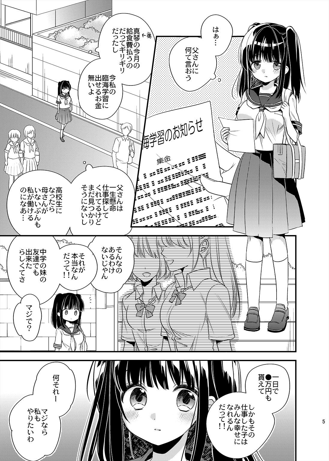 Gokuhin JC no Seidorei Beit page 5 full