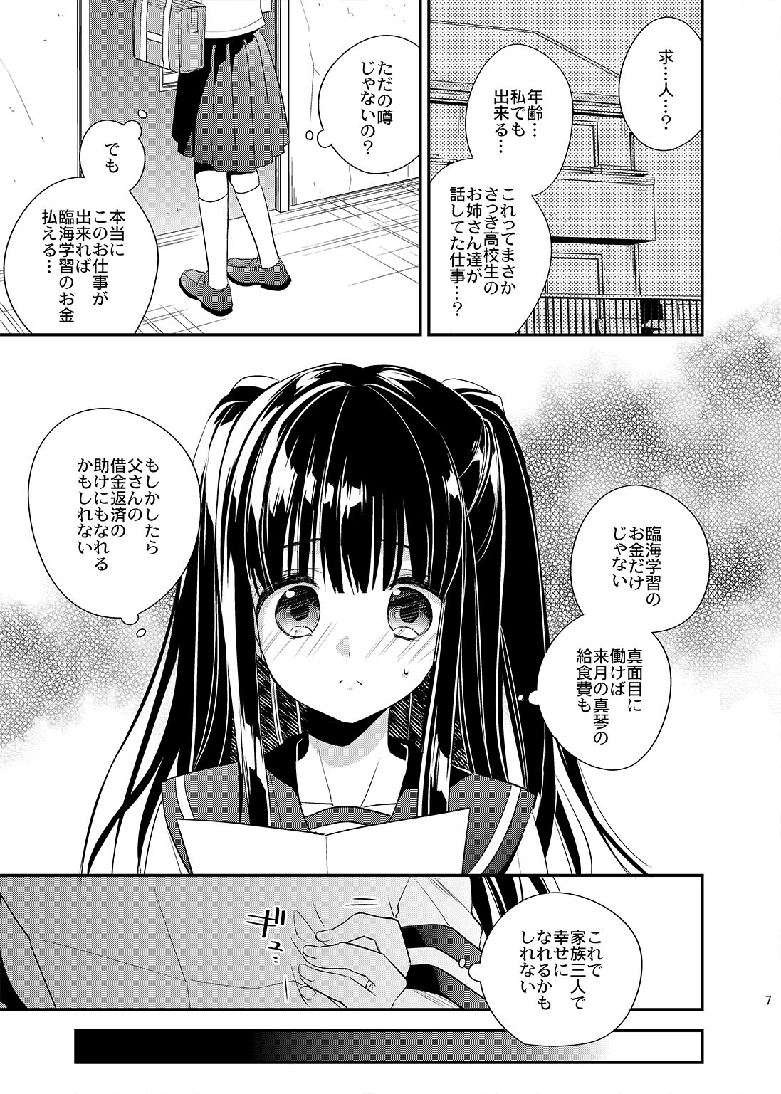 Gokuhin JC no Seidorei Beit page 7 full