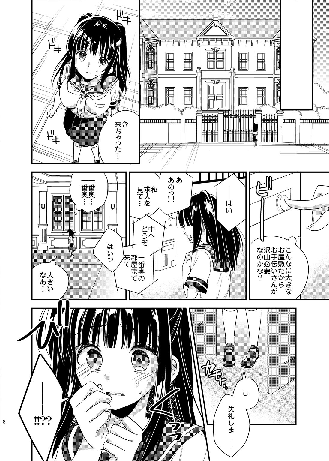 Gokuhin JC no Seidorei Beit page 8 full