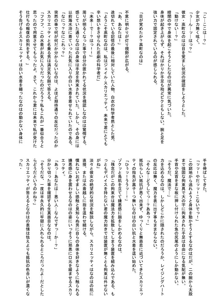 Nanoha Ryoujoku page 5 full