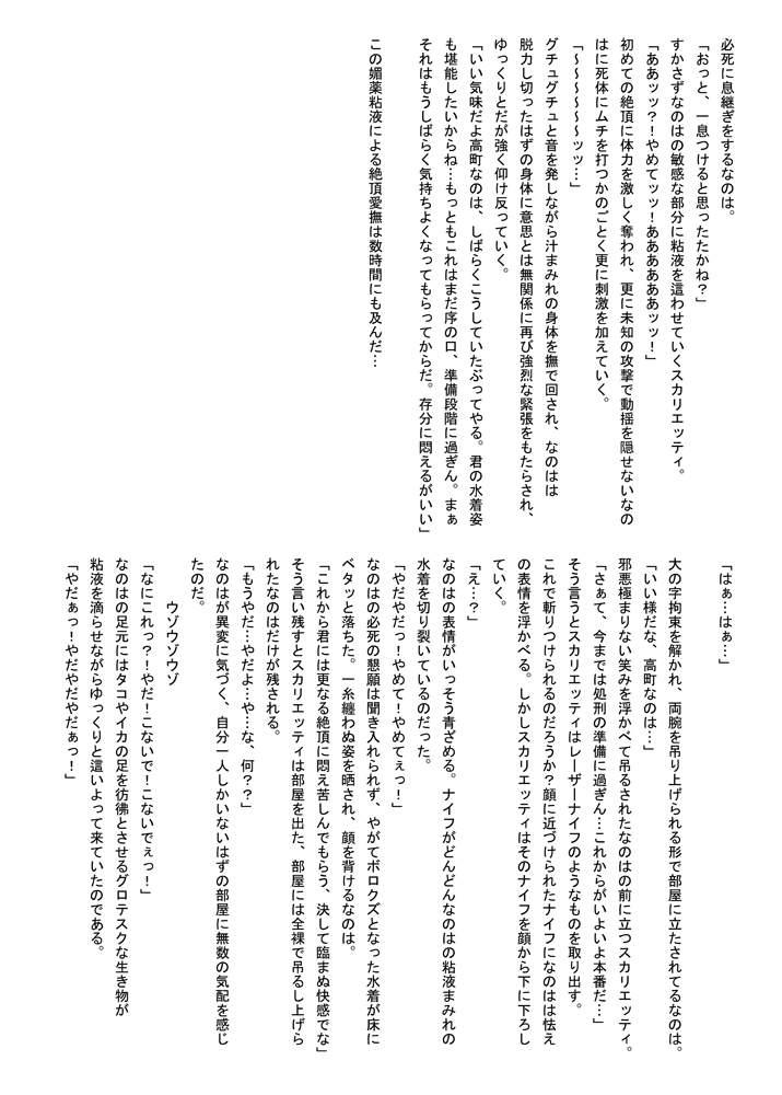 Nanoha Ryoujoku page 9 full