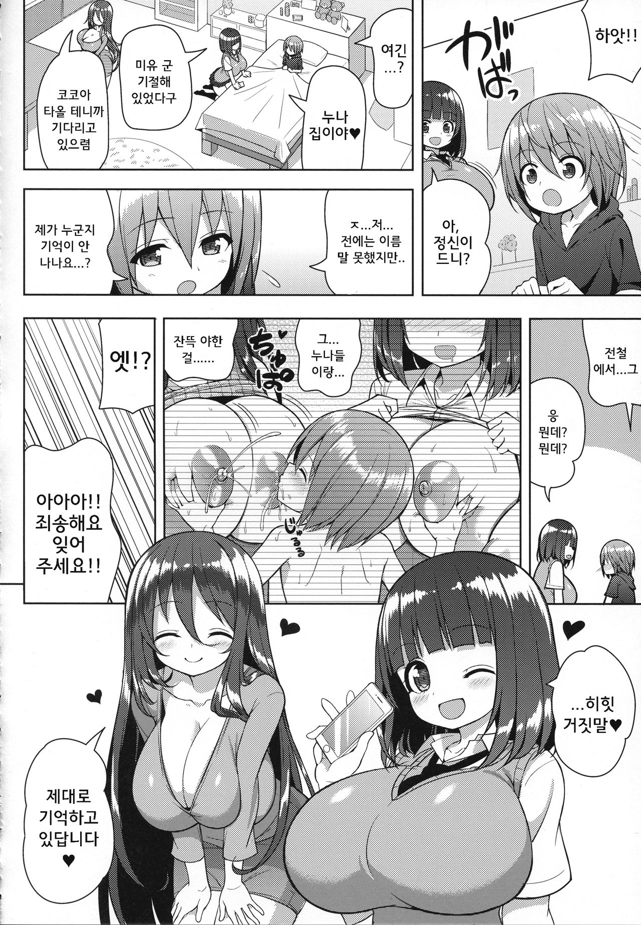 Onee-san to Onee-chan de Sandwich page 9 full
