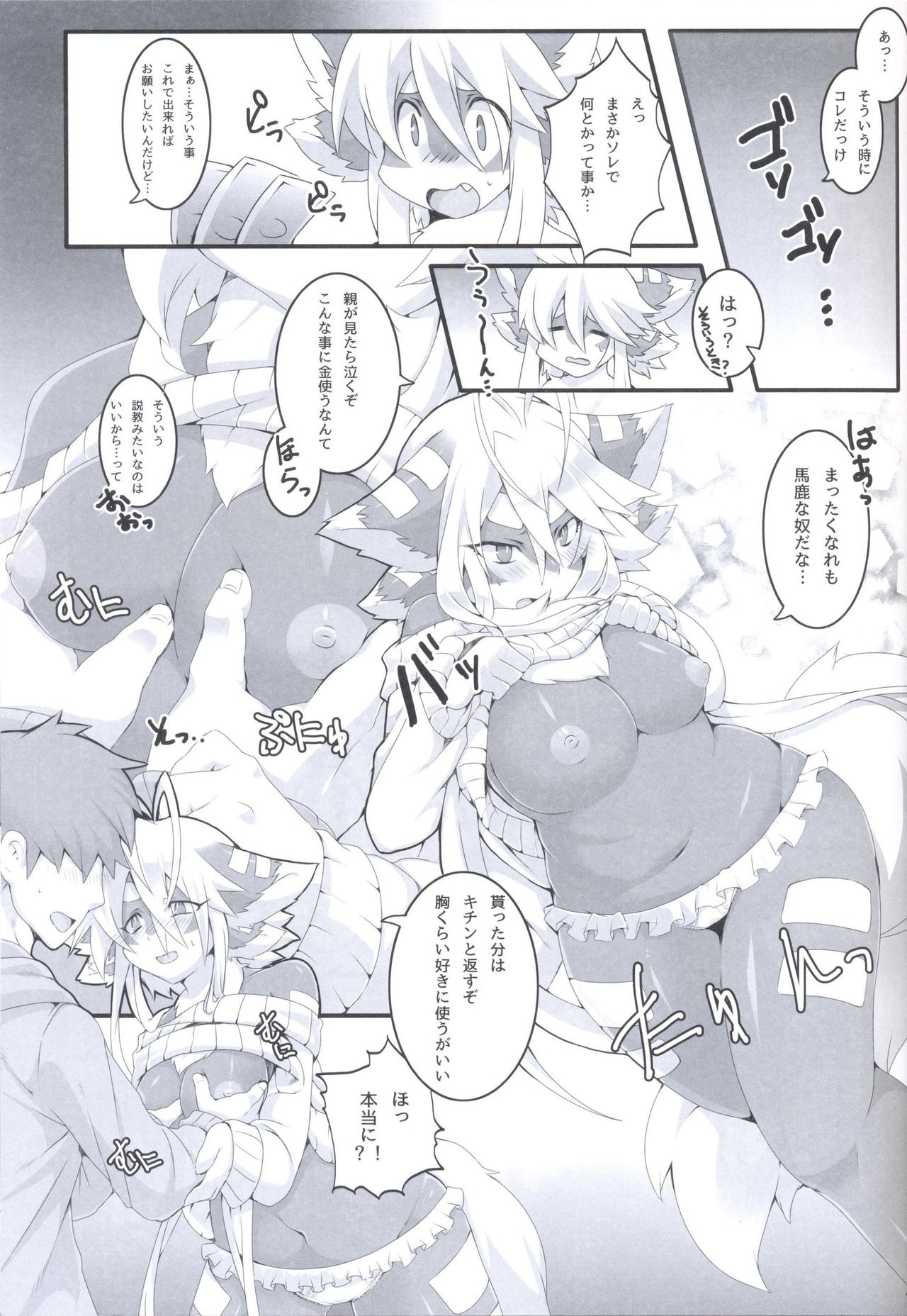ナミルさんがんばる（前編） page 11 full