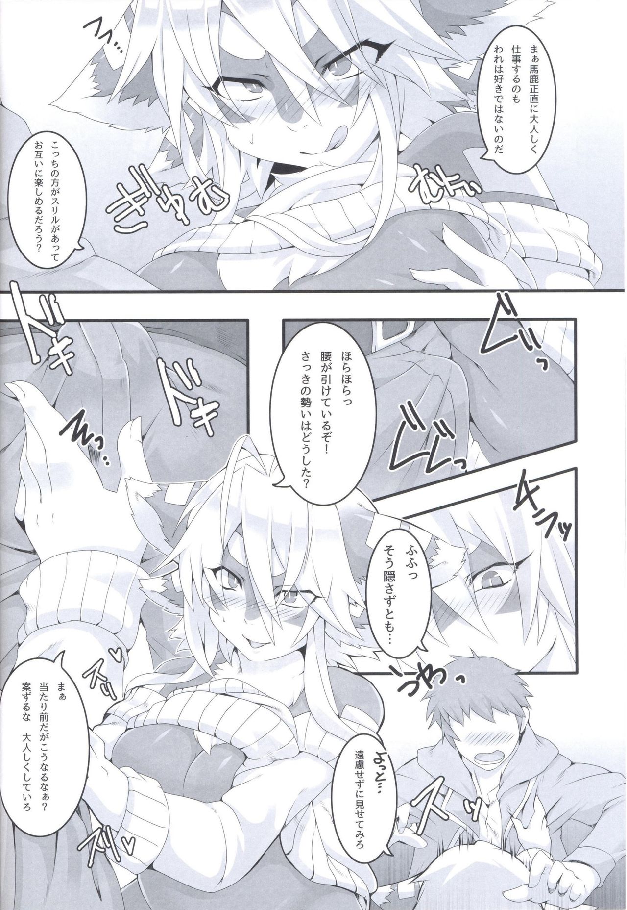 ナミルさんがんばる（前編） page 12 full