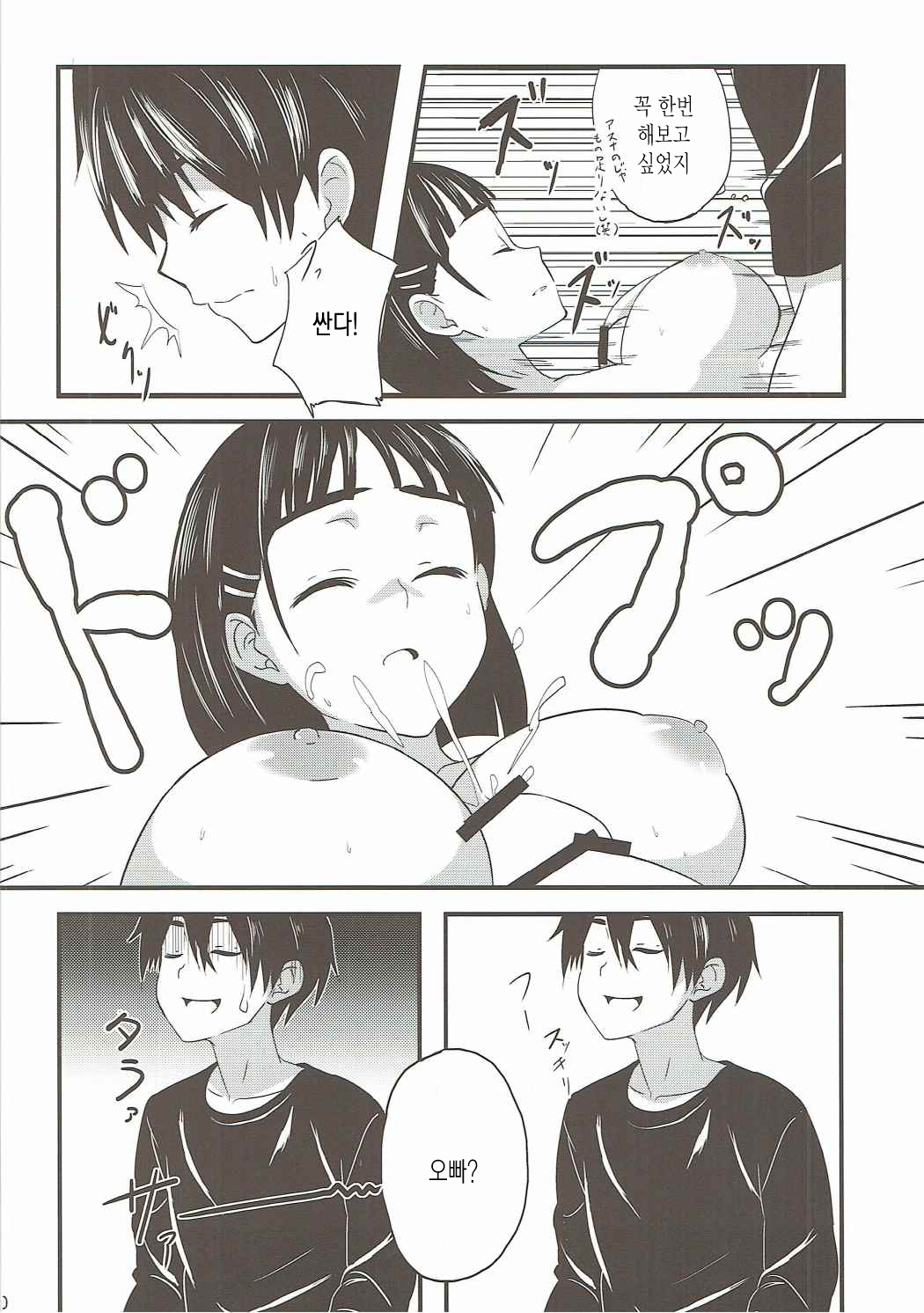 Link Start | 링크 스타트 page 12 full