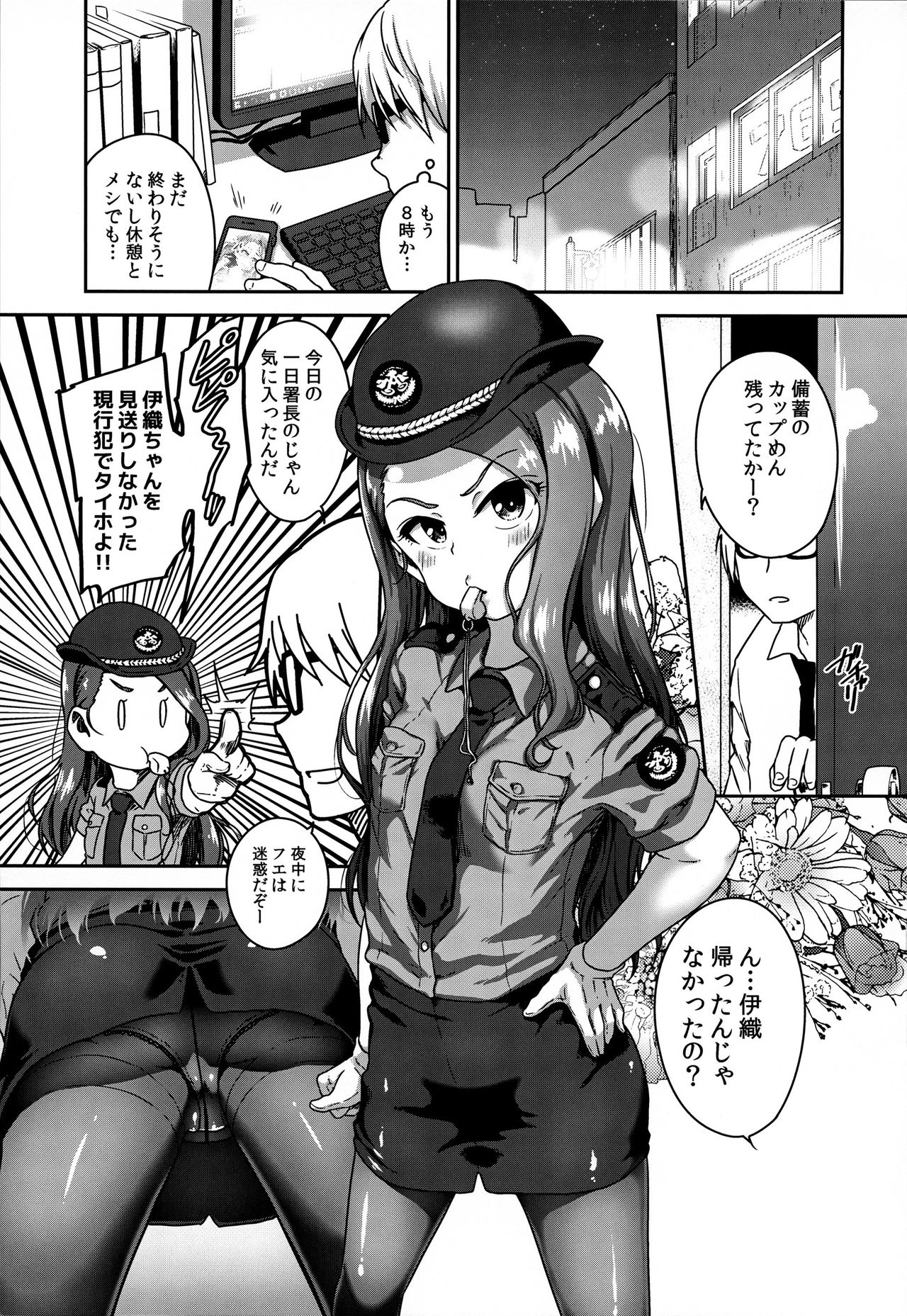 Omawari-san Kono Hito desu page 2 full